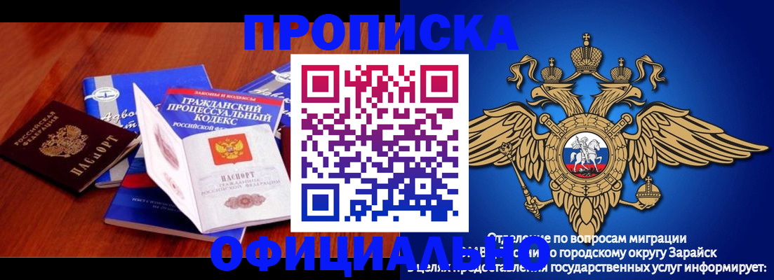 временная регистрация законно в Благовещенске